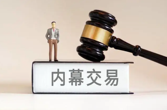 参考案例｜顾某内幕交易案 ——非法获取证券交易内幕信息的人员的认定