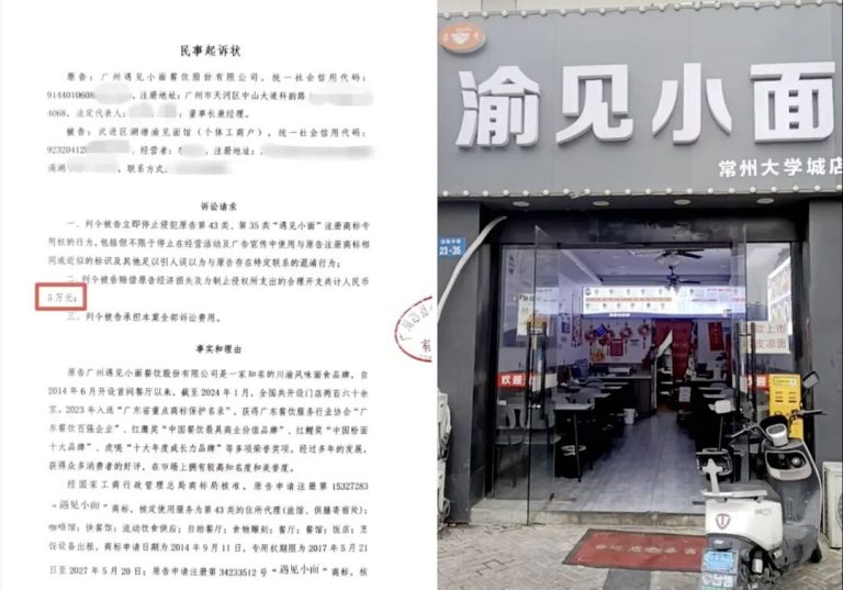 案件可以撤诉，差评不能销案——从“遇见小面”起诉“渝见小面”看知识产权恶意诉讼之害